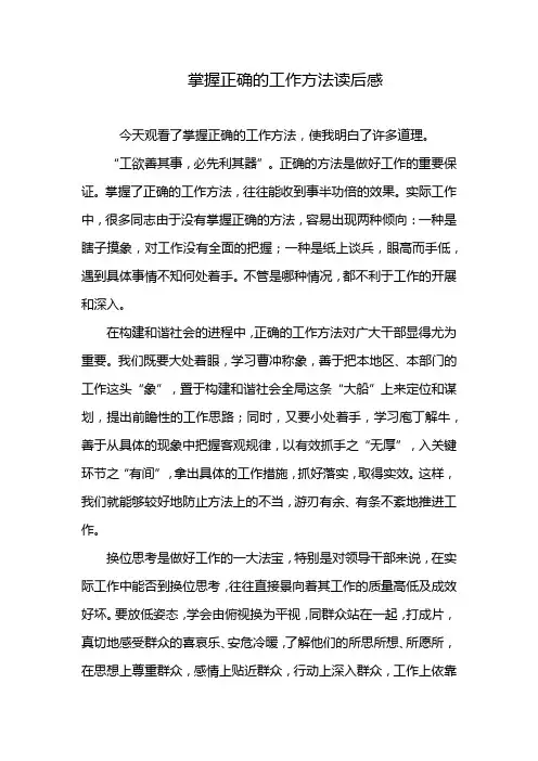 掌握正确的工作方法读后感