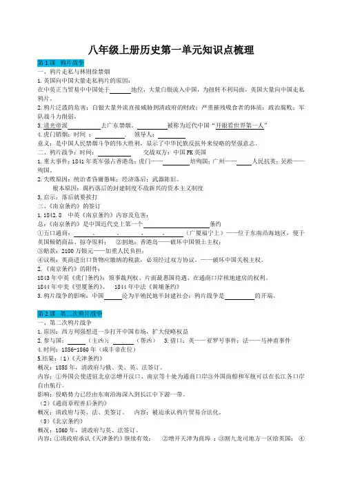 八上历史第一单元知识点梳理