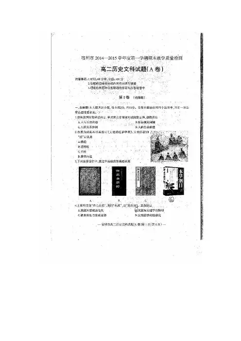 安徽省宿州市2014-2015学年高二上学期期末教学质量检测 历史试卷及答案