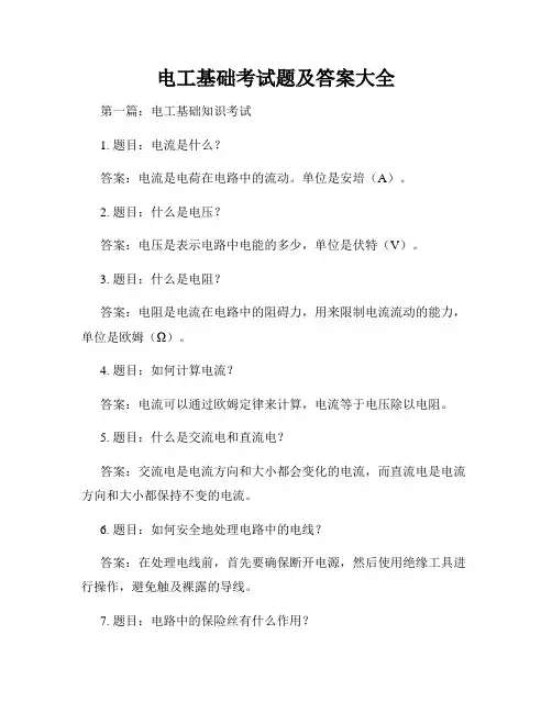 电工基础考试题及答案大全