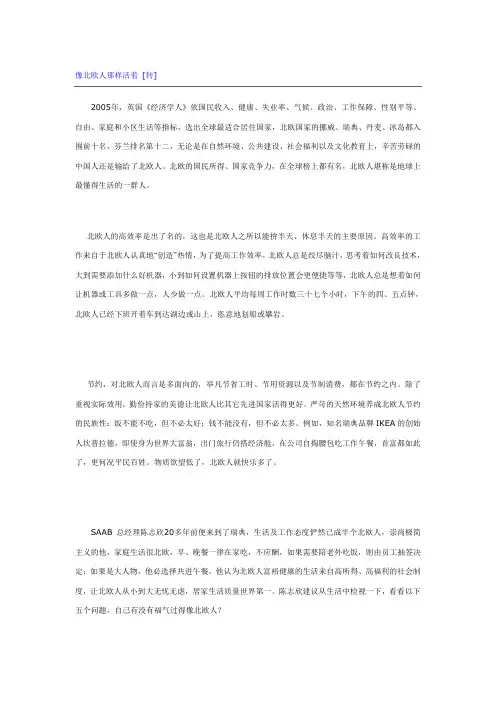 北欧人的生活