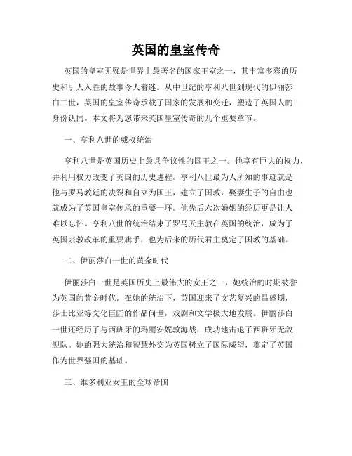 英国的皇室传奇