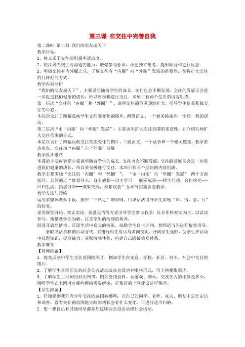 鲁教版初中政治八年级上册3.2我们的朋友遍天下word教案(1)
