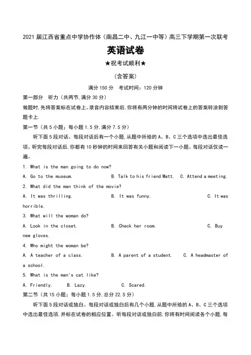 2021届江西省重点中学协作体(南昌二中、九江一中等)高三下学期第一次联考英语试卷及答案