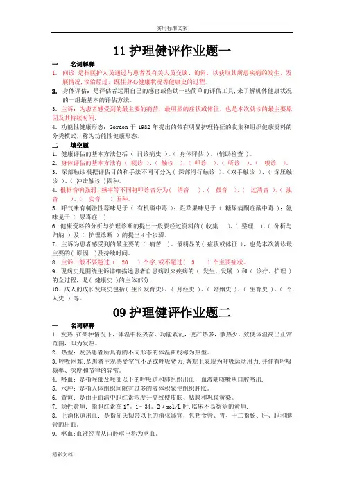 健康评估复习要点