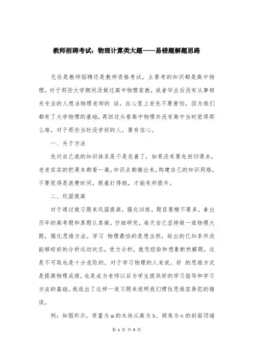 教师招聘考试：物理计算类大题——易错题解题思路