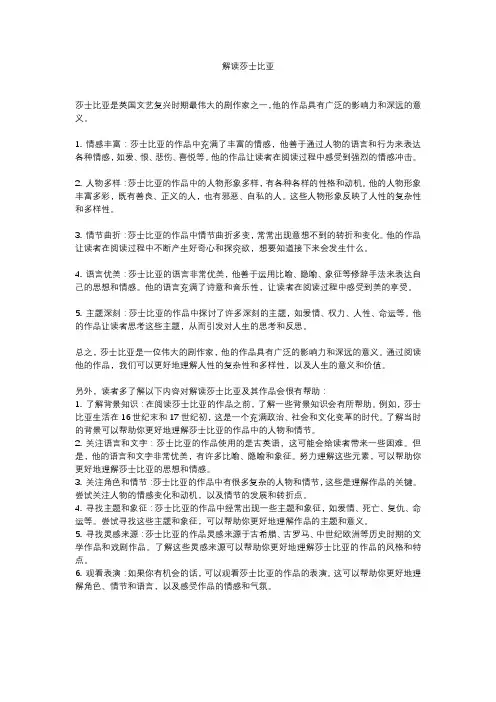 解读莎士比亚