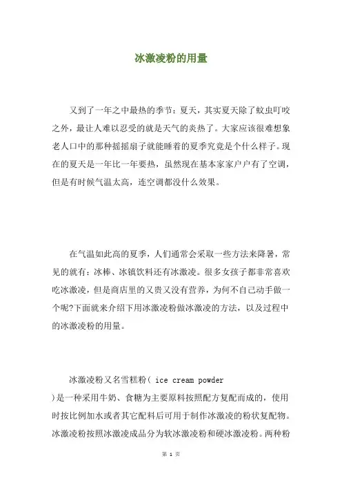 冰激凌粉的用量