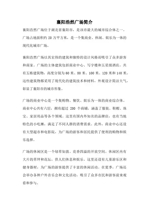 襄阳浩然广场简介