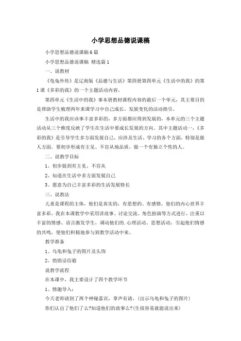 小学思想品德说课稿