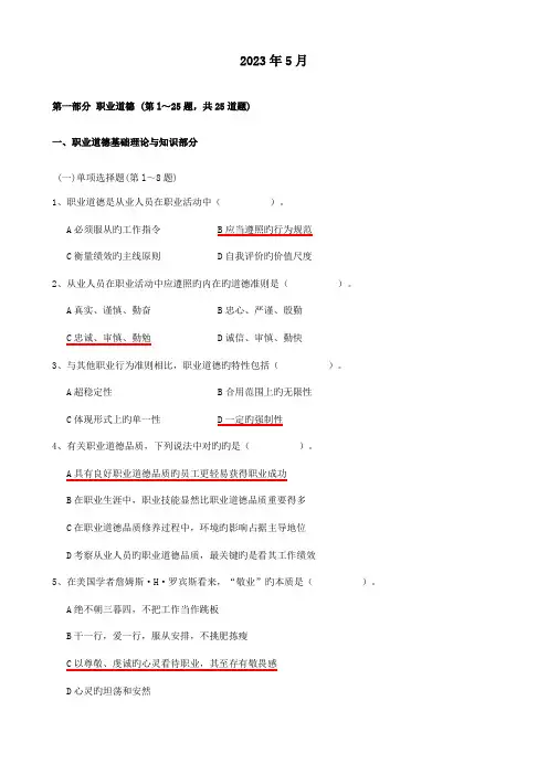 2023年人力资源考试真题含答案