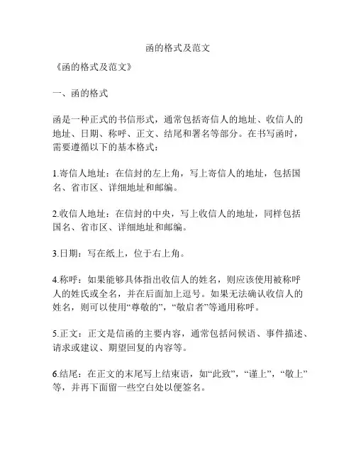 函的格式及范文