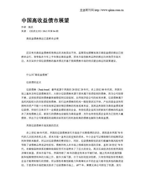 中国高收益债市展望