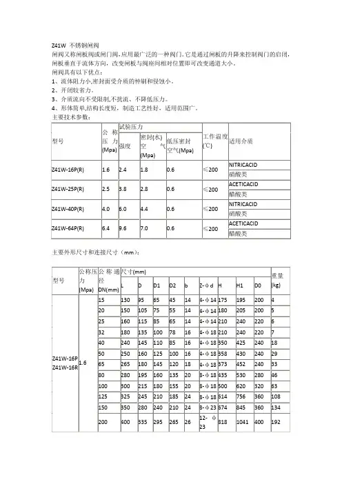 Z41W不锈钢闸阀