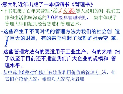 汽车维修企业管理概述(ppt109页)