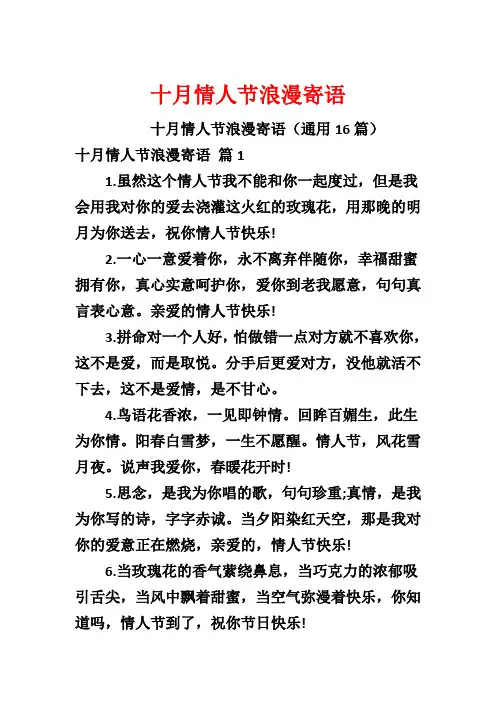 十月情人节浪漫寄语