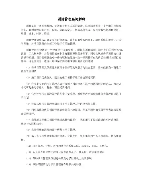 项目管理名词解释