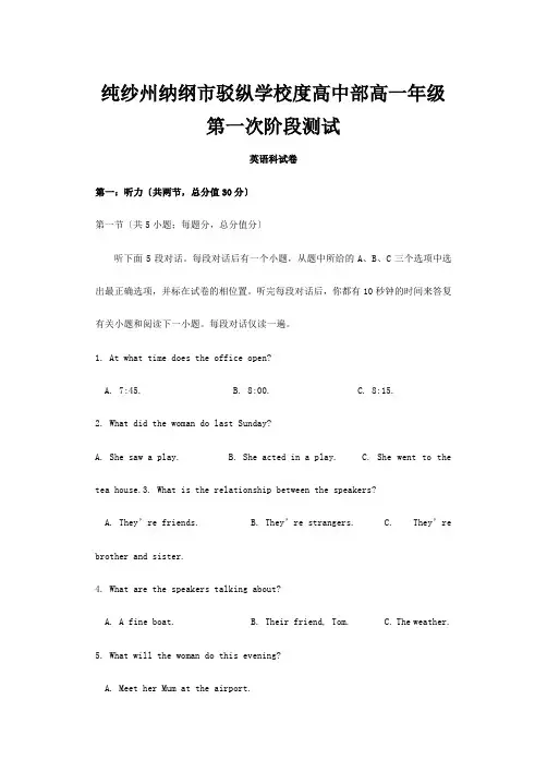 高一英语上学期第一次阶段测试试题高一全册英语试题
