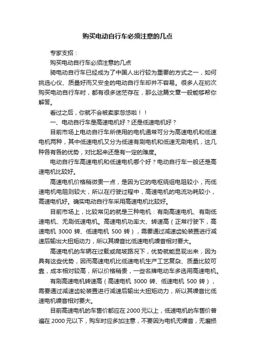 购买电动自行车必须注意的几点