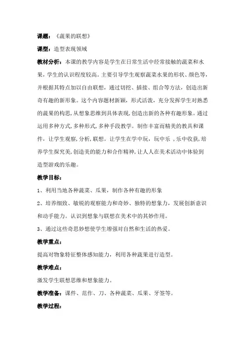 湘美版小学四年级美术上册《蔬果的联想》教学设计