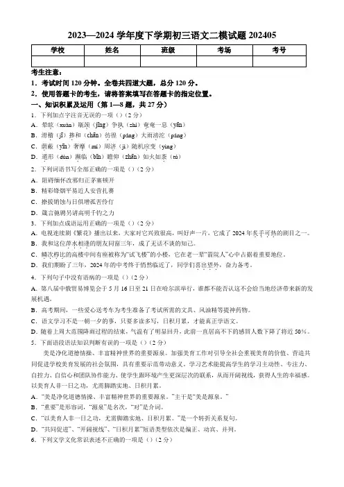 2024年黑龙江省齐齐哈尔市龙沙区中考二模语文试题(含答案)