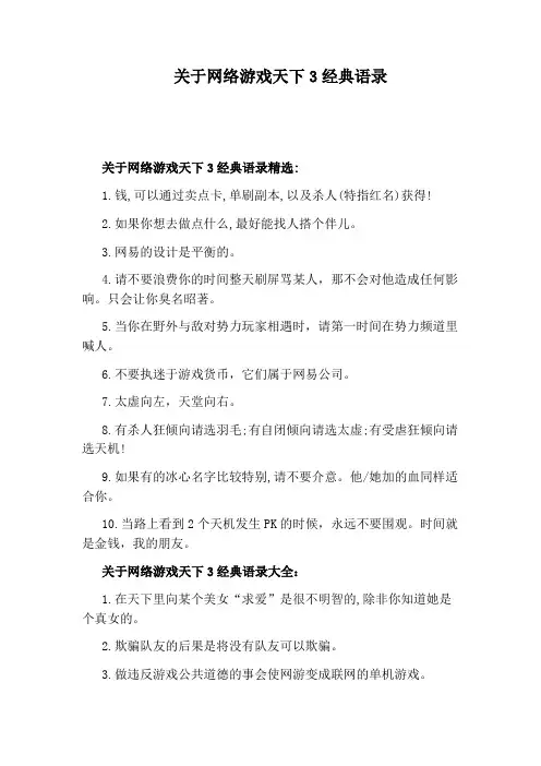 关于网络游戏天下3经典语录
