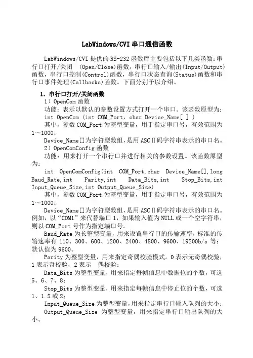 LabWindowsCVI串口通信函数