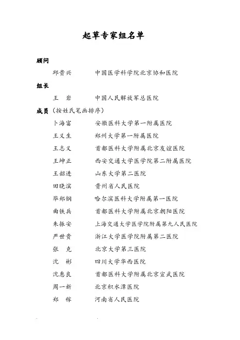 人工膝关节置换技术管理规范(2012年版)