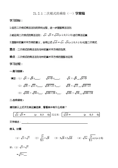 22.2.1二次根式的乘除(一)
