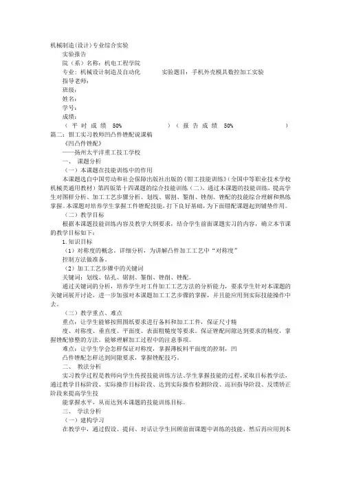 凹凸件实训报告