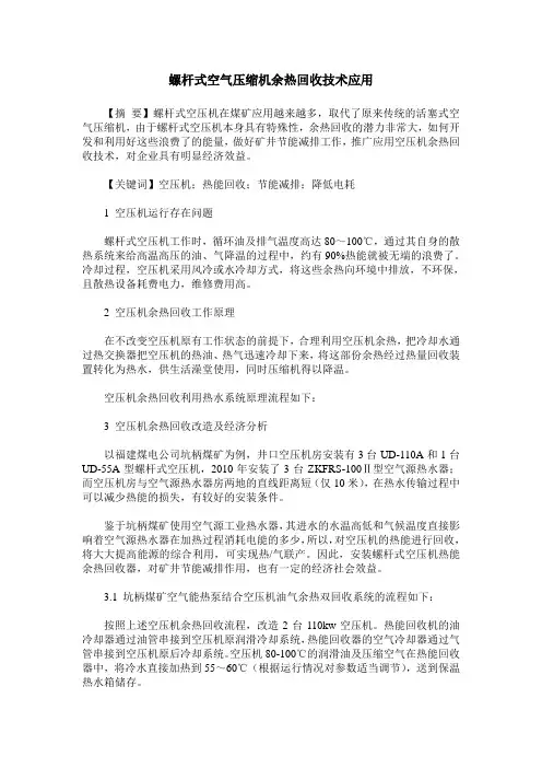螺杆式空气压缩机余热回收技术应用