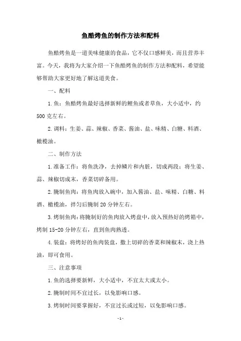 鱼酷烤鱼的制作方法和配料