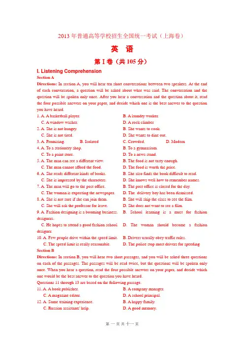 2013年普通高等学校招生全国统一考试(英语)