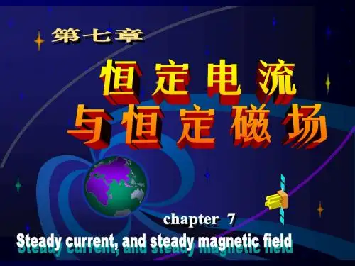 大学物理7-2磁场的源