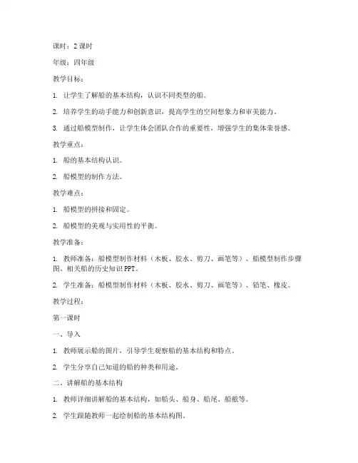 小学船模型课教案模板