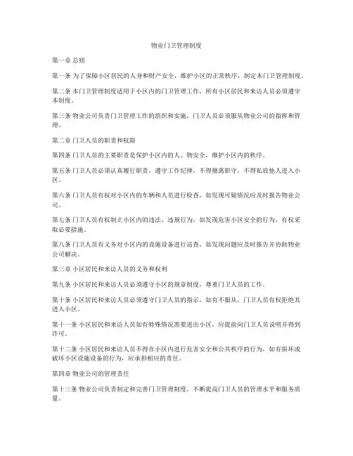 物业门卫管理制度