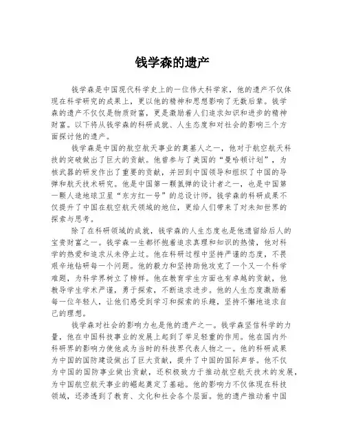 钱学森的遗产