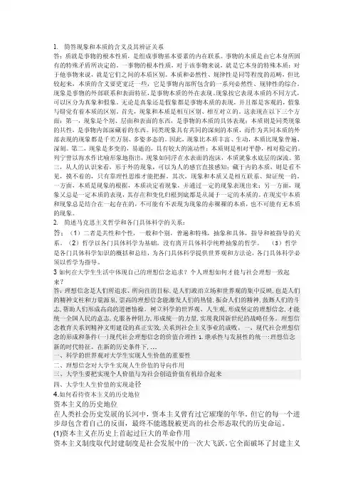 简答现象和本质的含义及其辨证关系