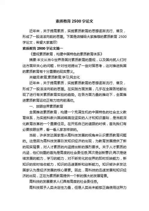 素质教育2500字论文