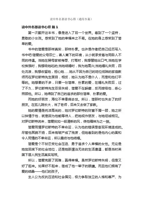 读中外名著读书心得（通用5篇）
