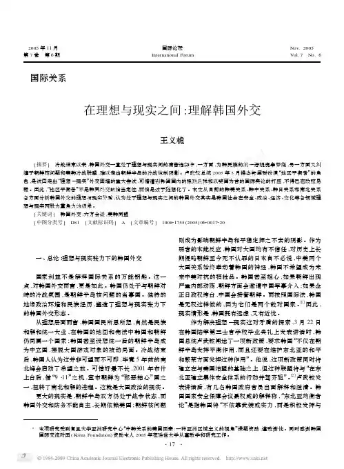 在理想与现实之间-理解韩国外交