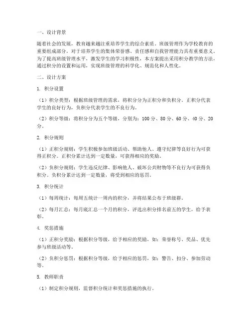 班级管理积分教学设计方案