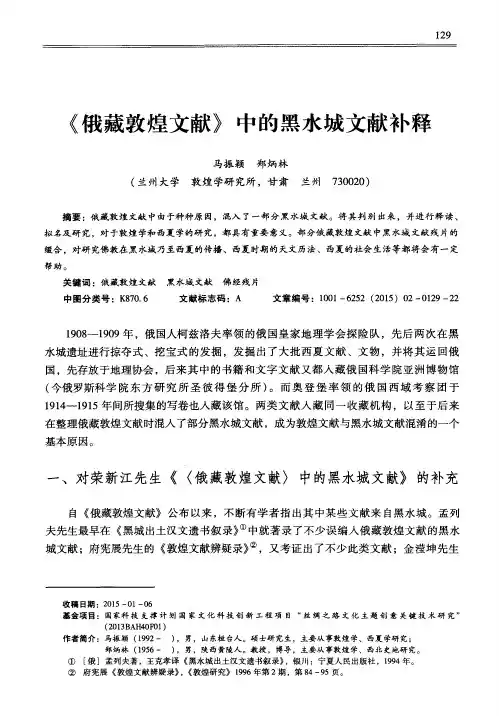 《俄藏敦煌文献》中的黑水城文献补释