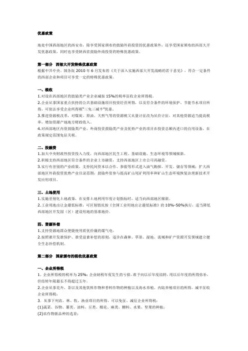 西安市招商引资优惠政策