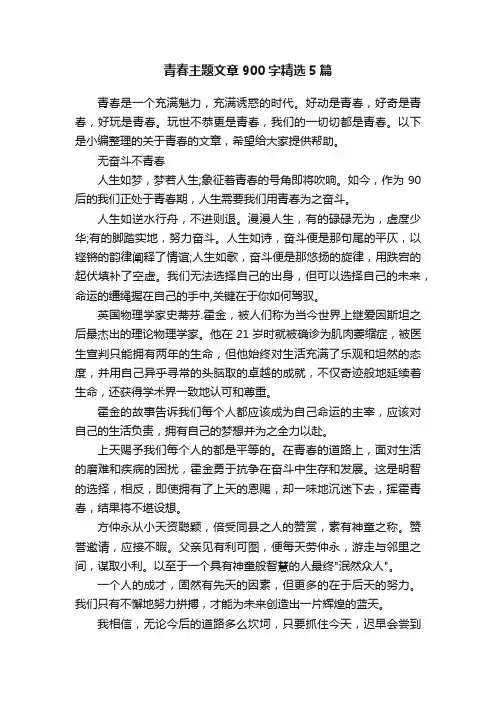 青春主题文章900字精选5篇