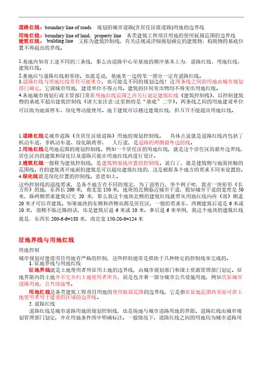 道路红线,用地红线,建筑控制红线