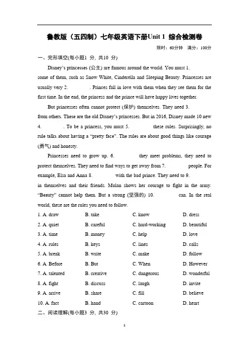 鲁教版(五四制)七年级英语下册Unit 1 综合检测卷含答案