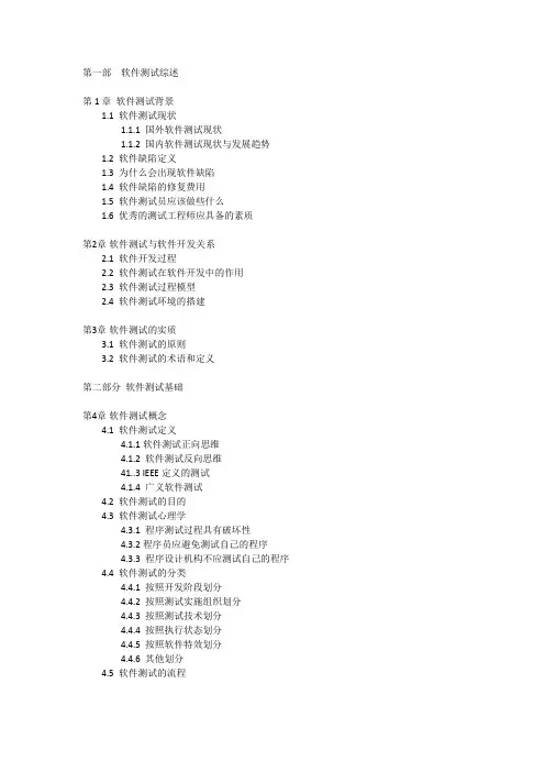 软件测试大纲