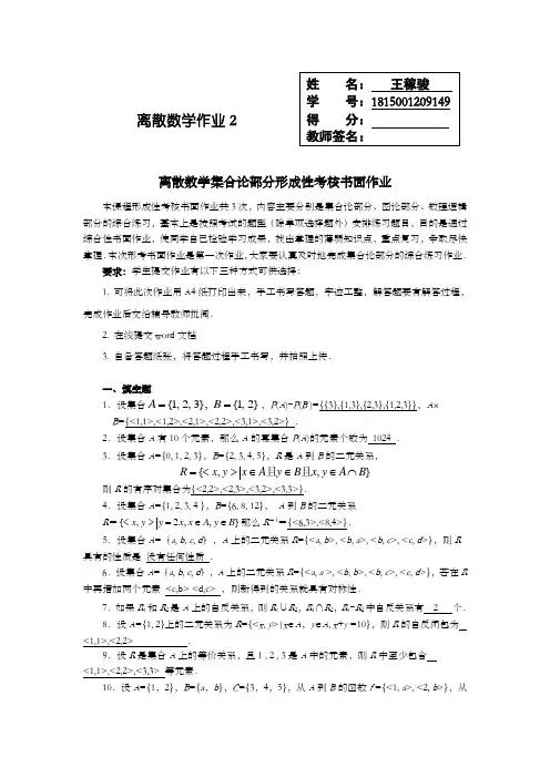 电大离散数学本形考任务