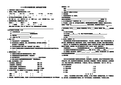 人教版小学语文毕业会考科模拟题共五套 